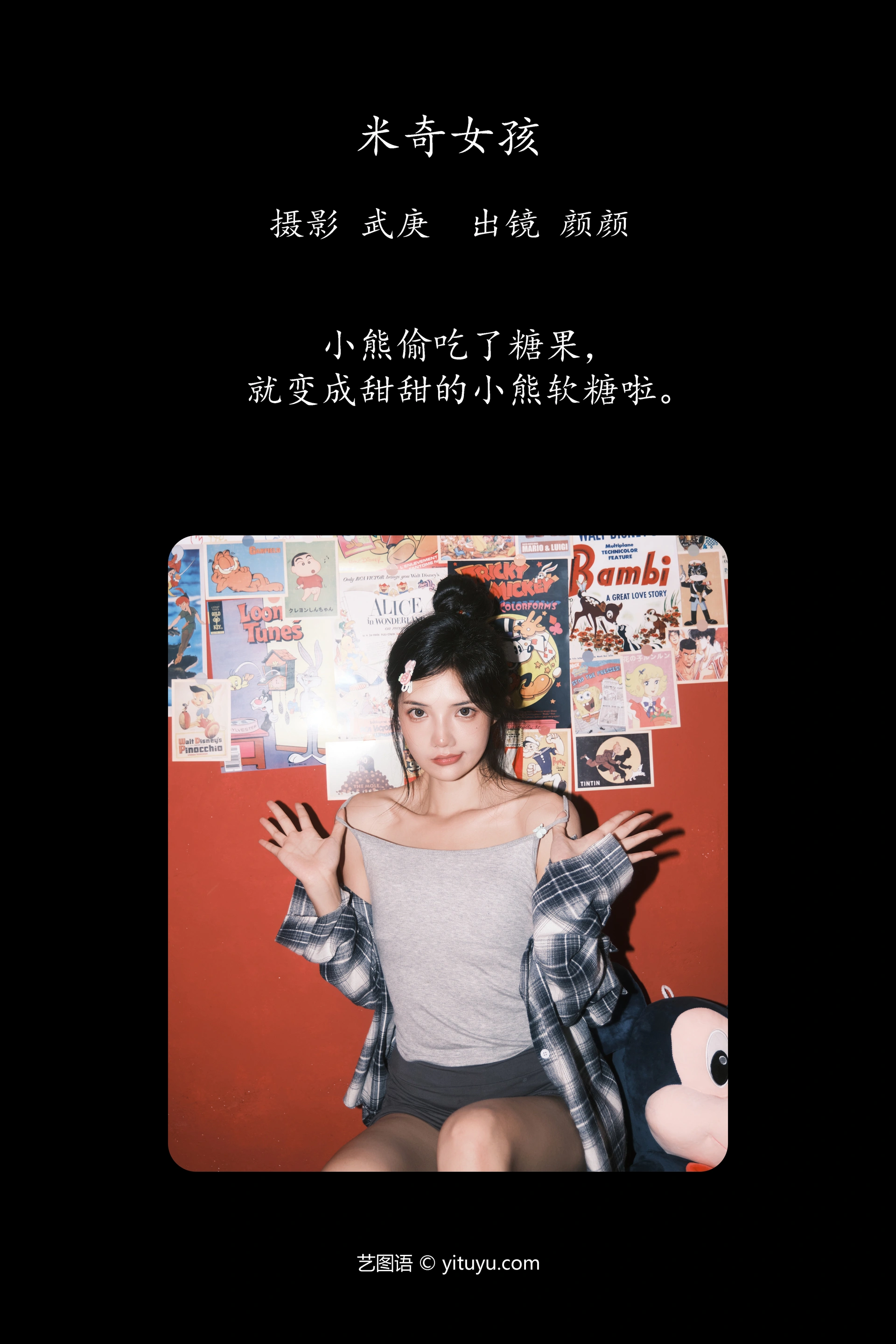 [YITUYU艺图语]2024.11.05 米奇女孩 多米Domy 0